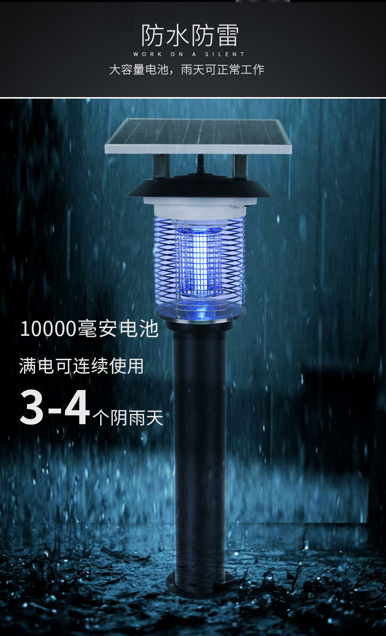 大型滅蚊燈太陽能充電可連續使用3天
