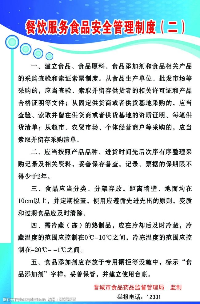餐飲服務食品安全管理制度 構建餐飲管理的堅實防線